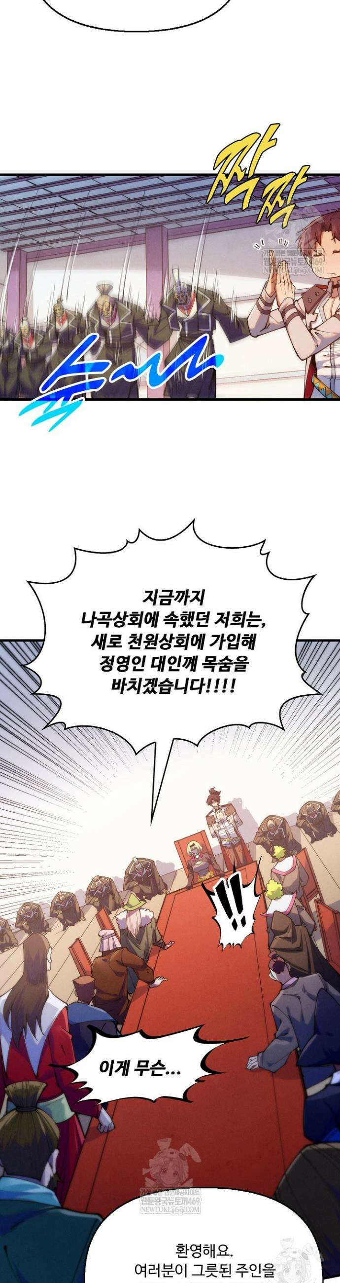 만고지존 437화 30