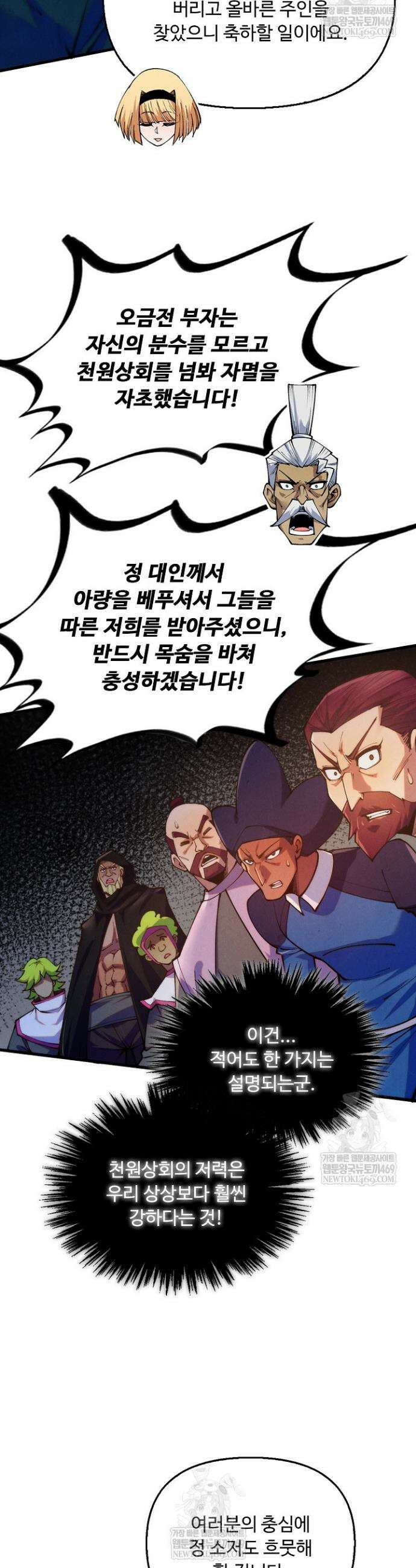 만고지존 437화 31