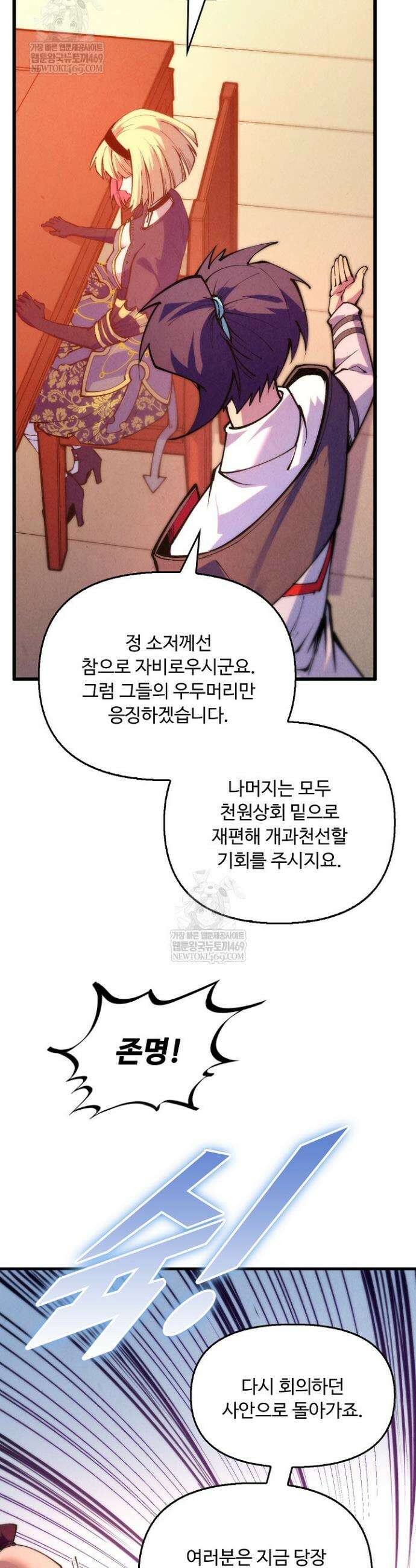 만고지존 437화 33