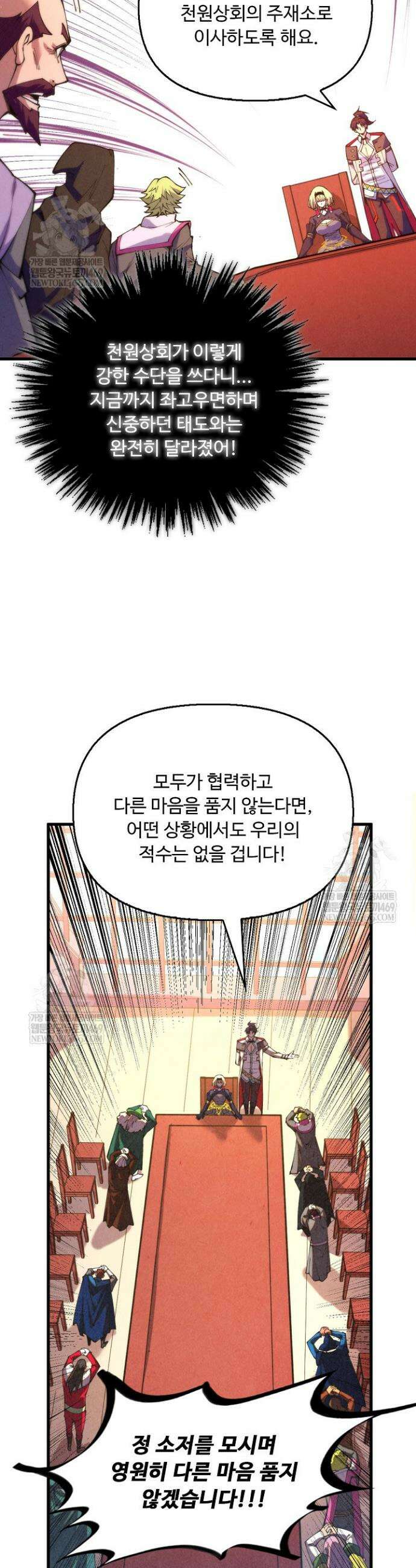 만고지존 437화 34