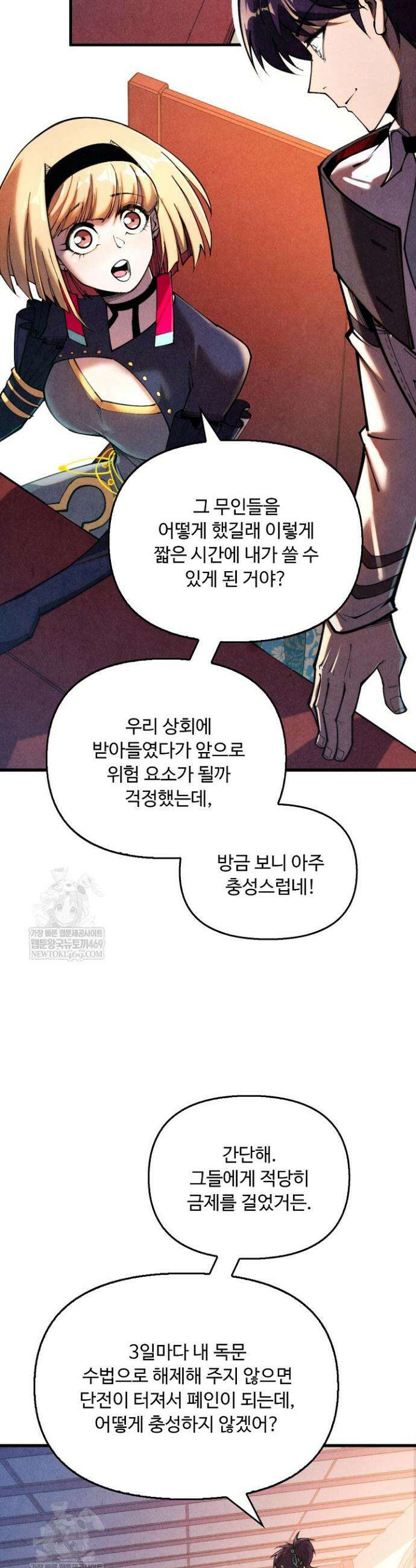 만고지존 437화 36