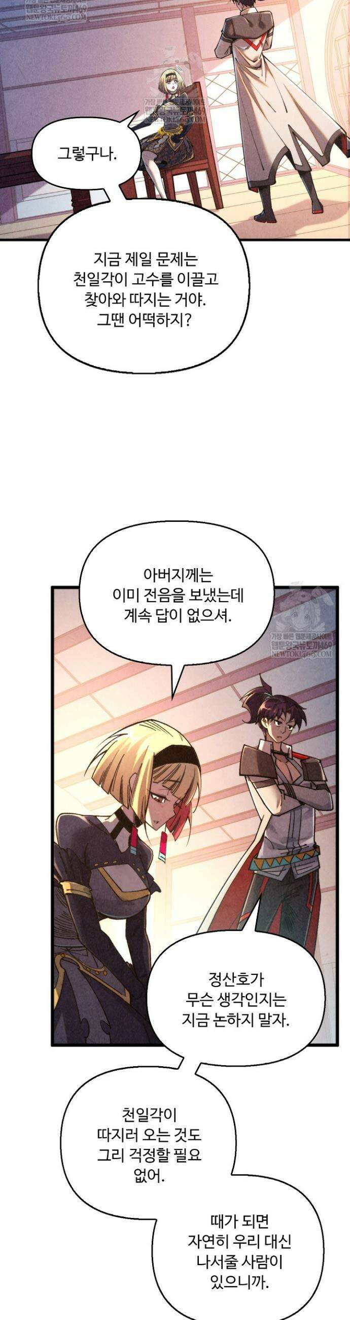 만고지존 437화 37