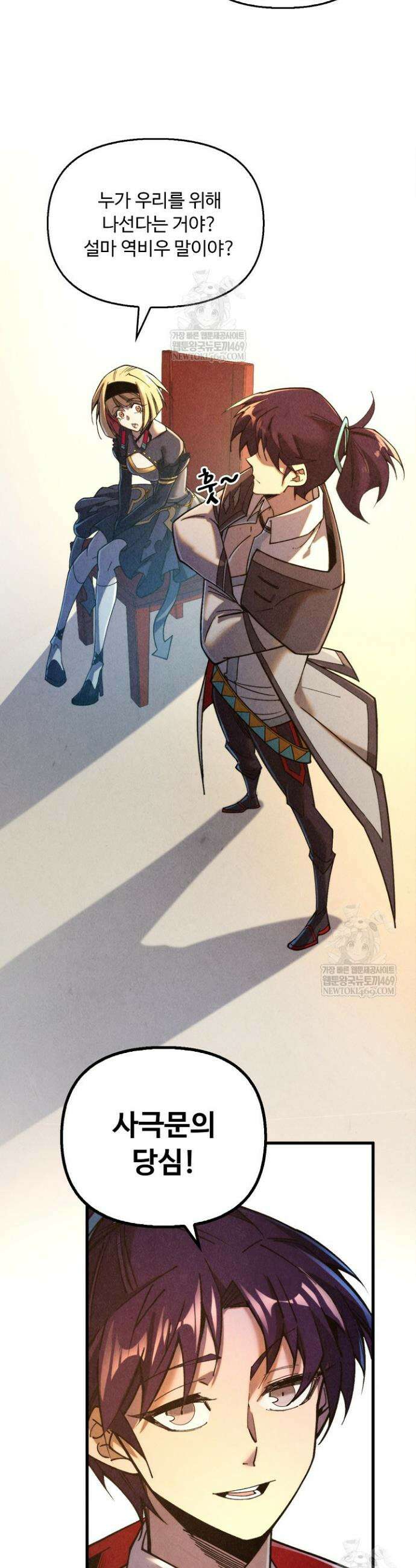 만고지존 437화 38