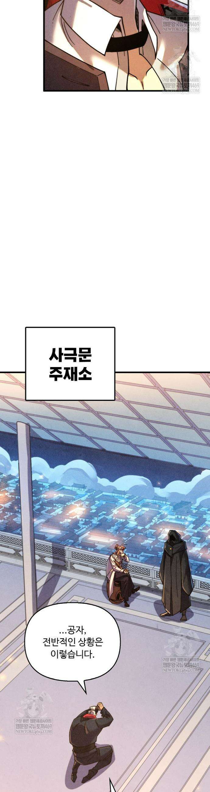 만고지존 437화 39