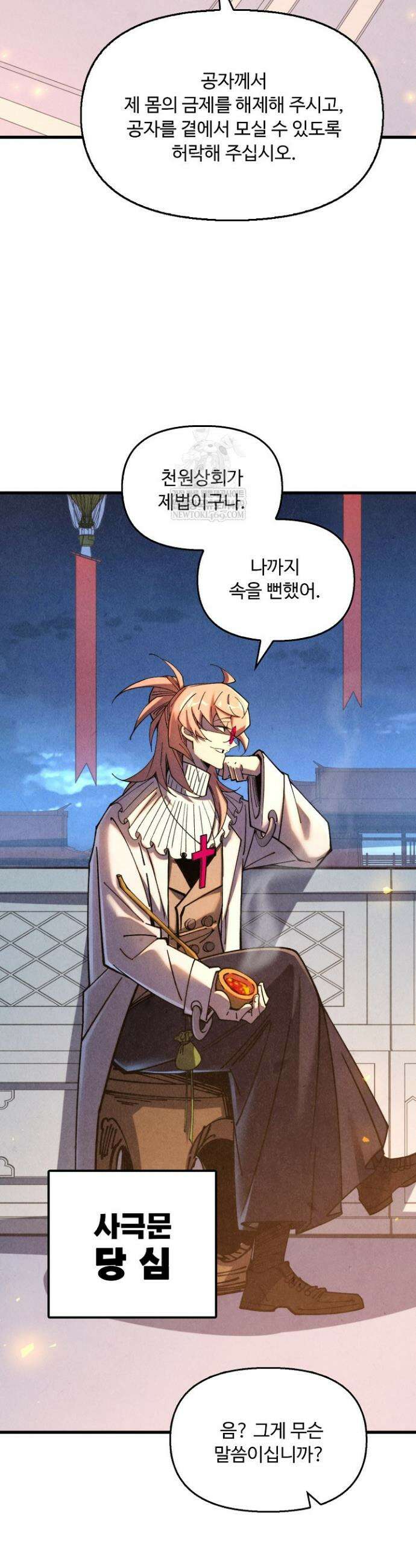 만고지존 437화 40