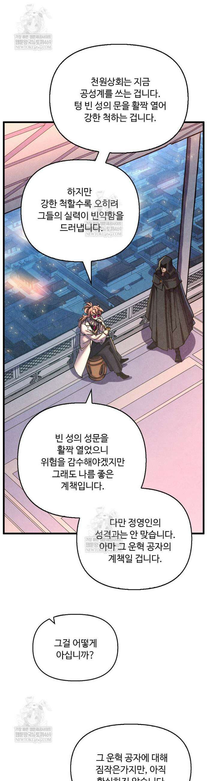 만고지존 437화 41