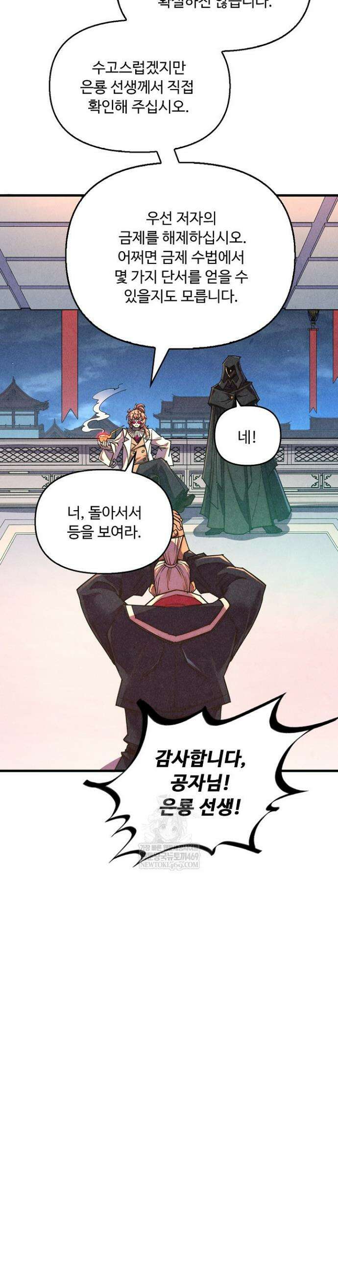 만고지존 437화 42