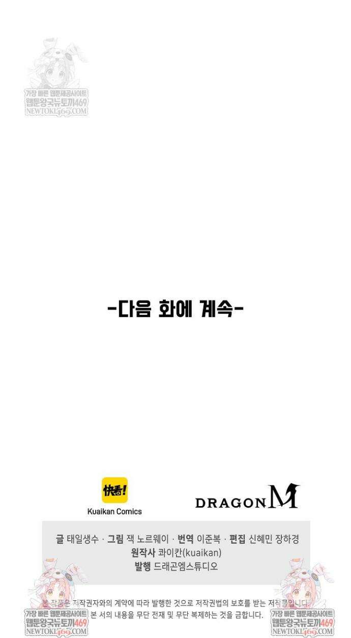 만고지존 437화 43
