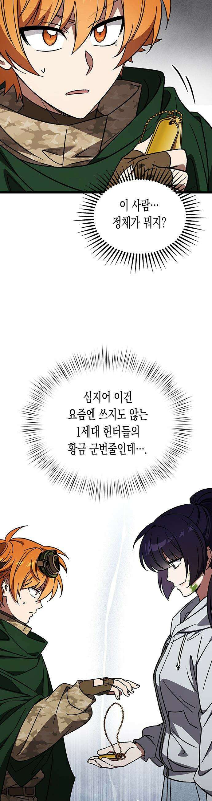 Lv．99 흑염의 프린세스 - 30화 6