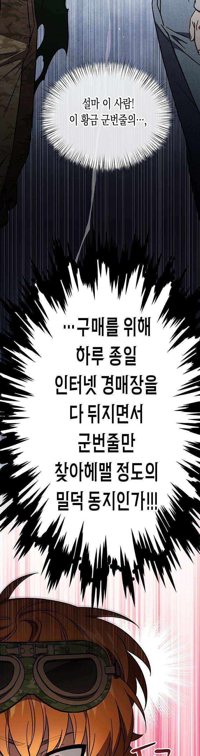Lv．99 흑염의 프린세스 - 30화 7