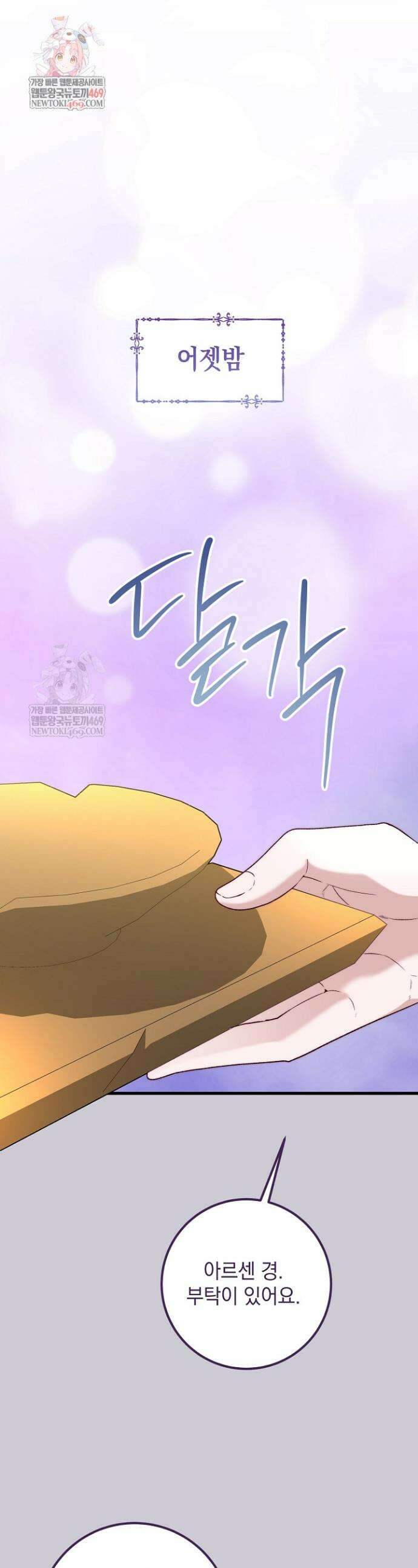 회귀한 악녀는 순결서약 합니다 7화 1