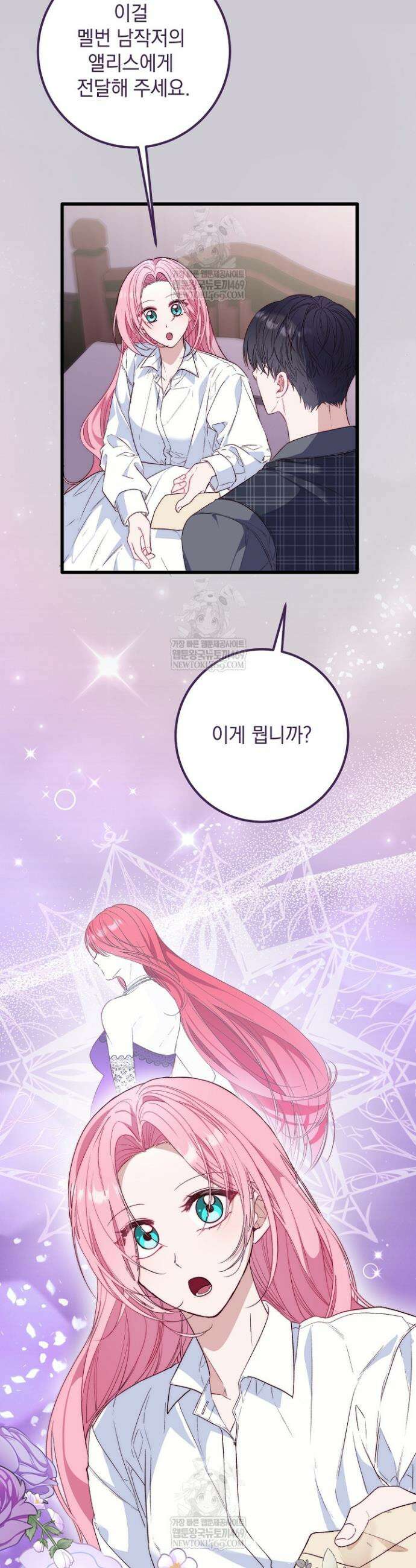 회귀한 악녀는 순결서약 합니다 7화 2
