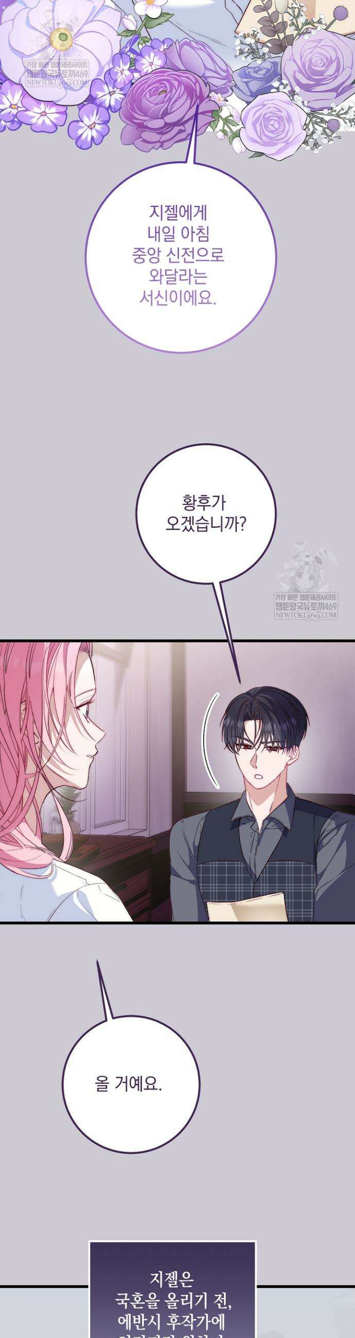 회귀한 악녀는 순결서약 합니다 7화 3
