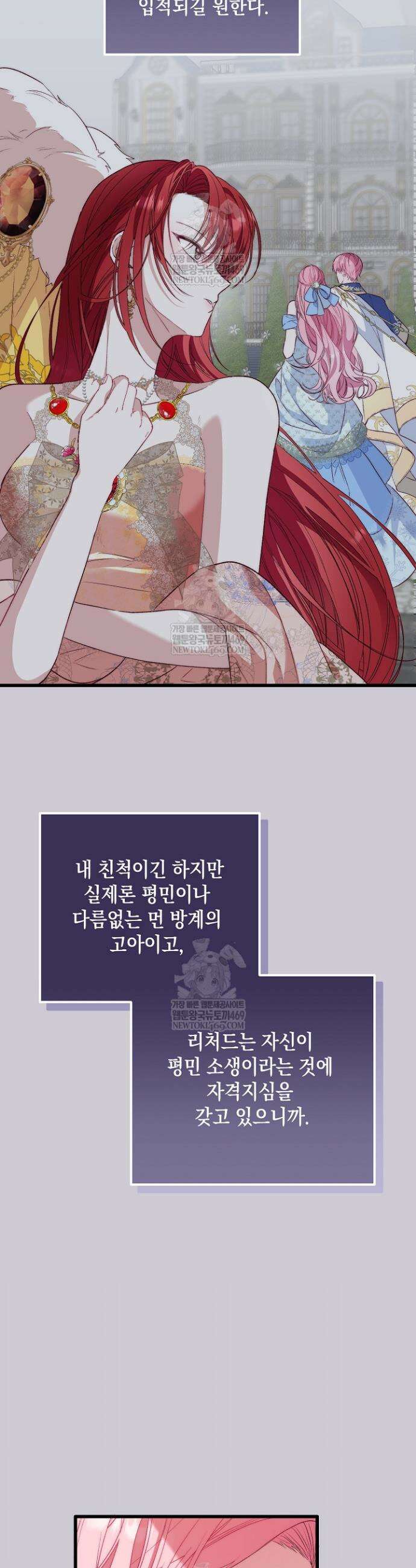 회귀한 악녀는 순결서약 합니다 7화 4