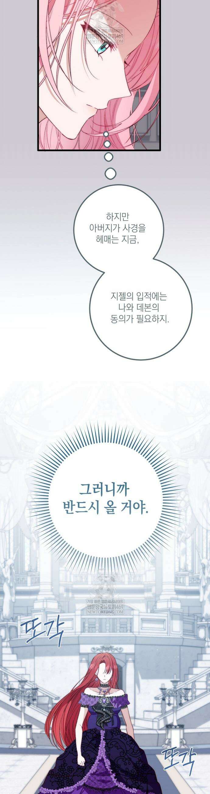 회귀한 악녀는 순결서약 합니다 7화 5