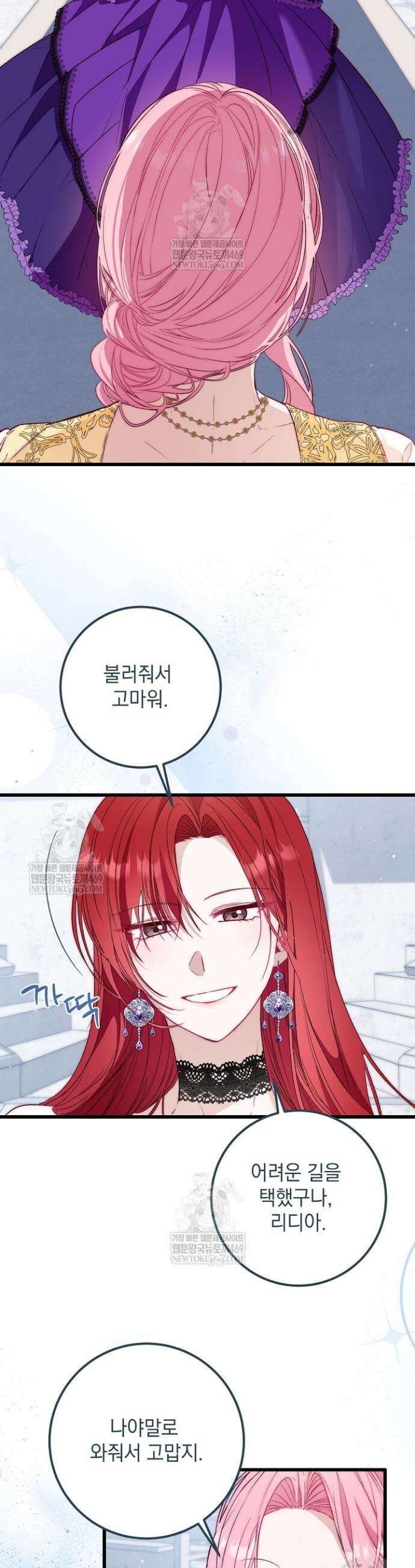 회귀한 악녀는 순결서약 합니다 7화 6