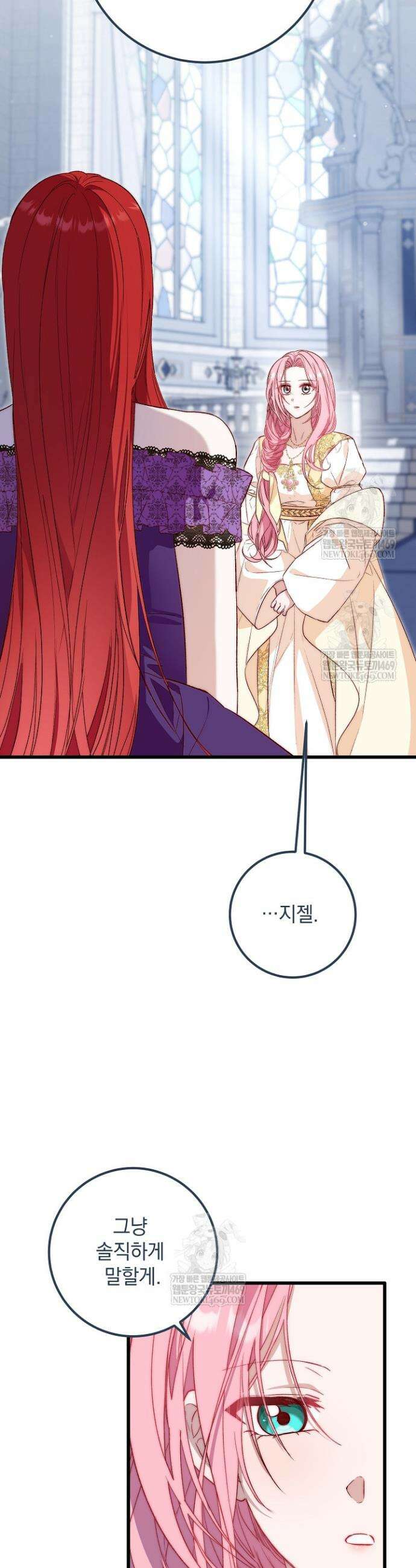 회귀한 악녀는 순결서약 합니다 7화 9