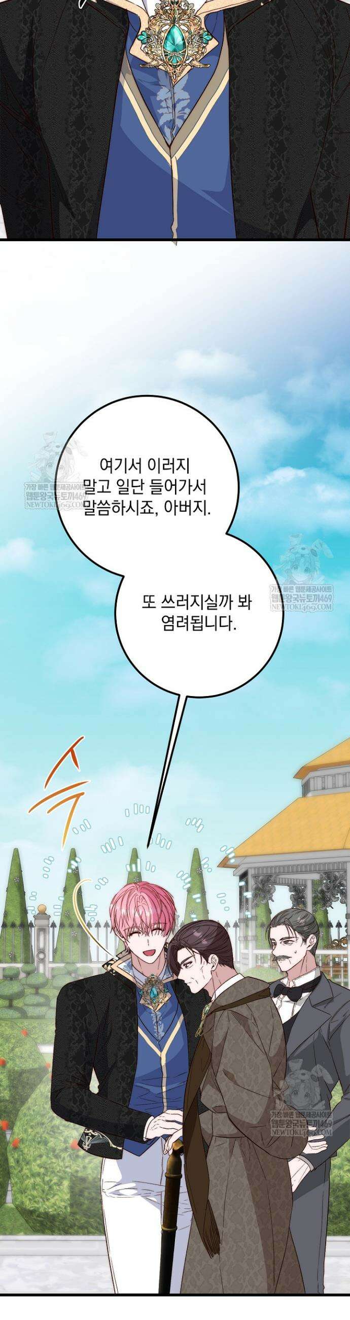 회귀한 악녀는 순결서약 합니다 17화 3