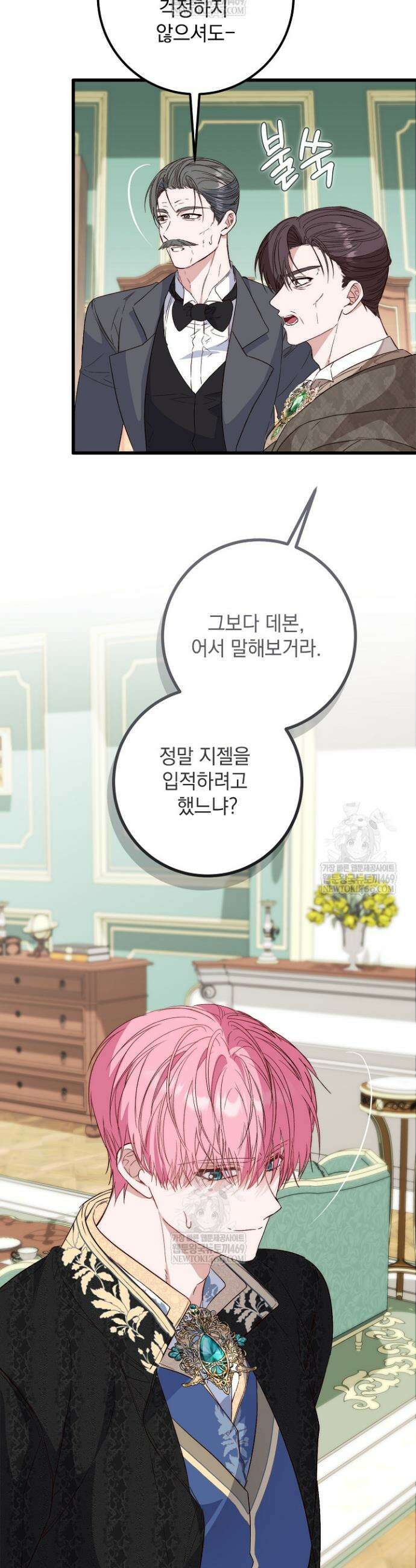 회귀한 악녀는 순결서약 합니다 17화 6