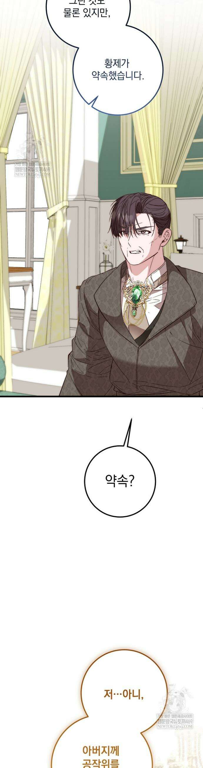 회귀한 악녀는 순결서약 합니다 17화 10