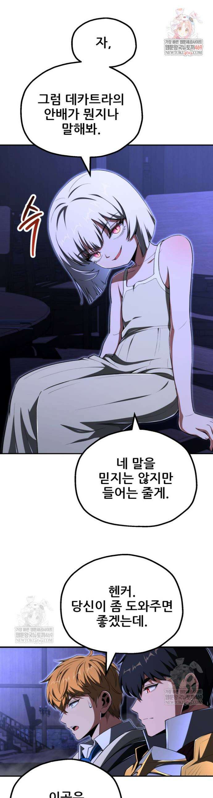 마법명가 막내아들 시즌4 16화 1