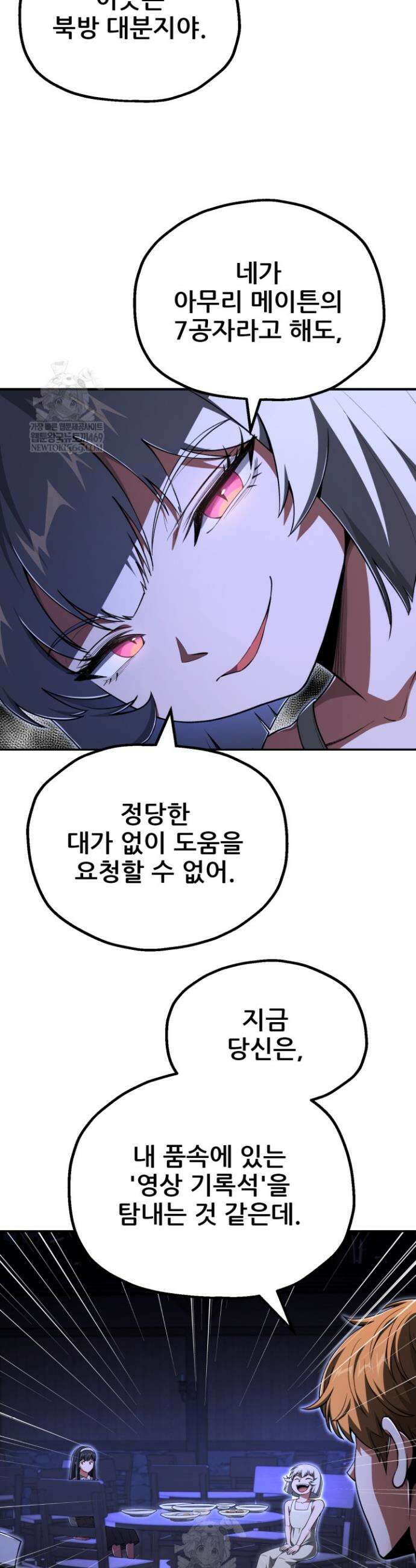 마법명가 막내아들 시즌4 16화 2