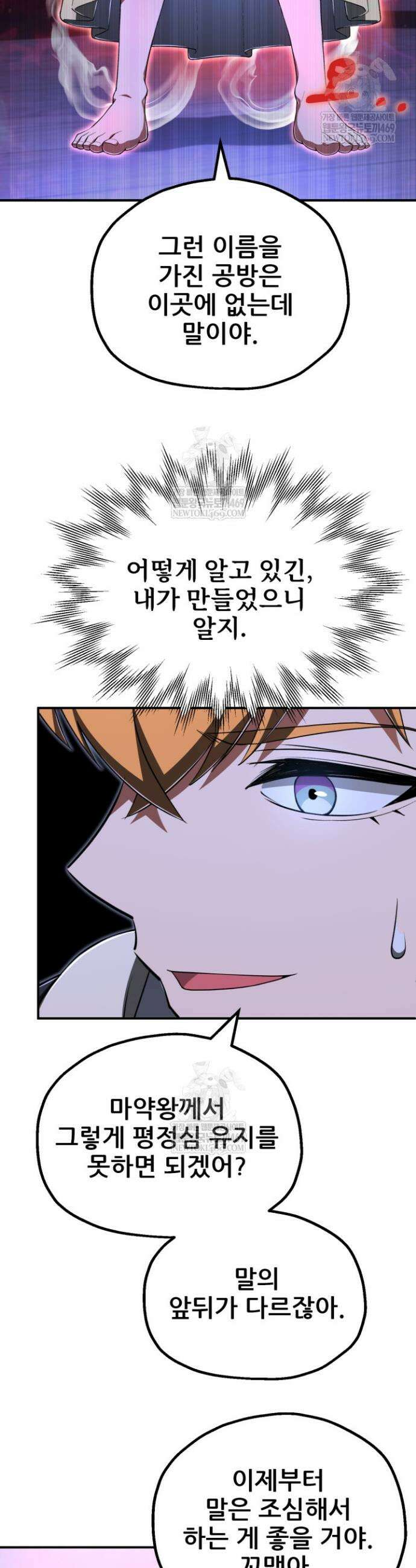 마법명가 막내아들 시즌4 16화 9