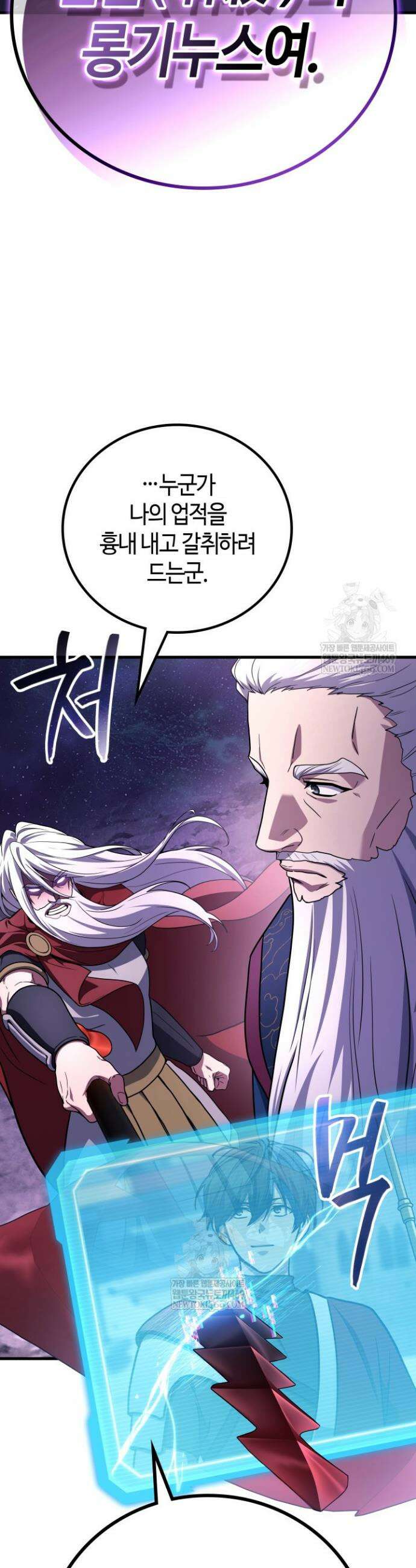 2레벨로 회귀한 무신 105화 3