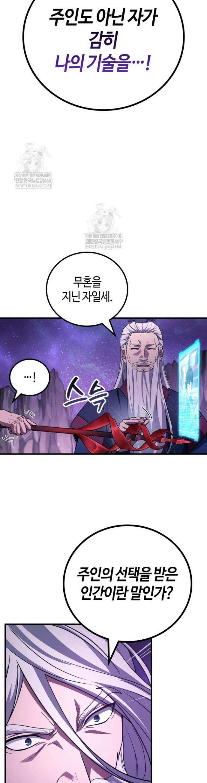 2레벨로 회귀한 무신 105화 4