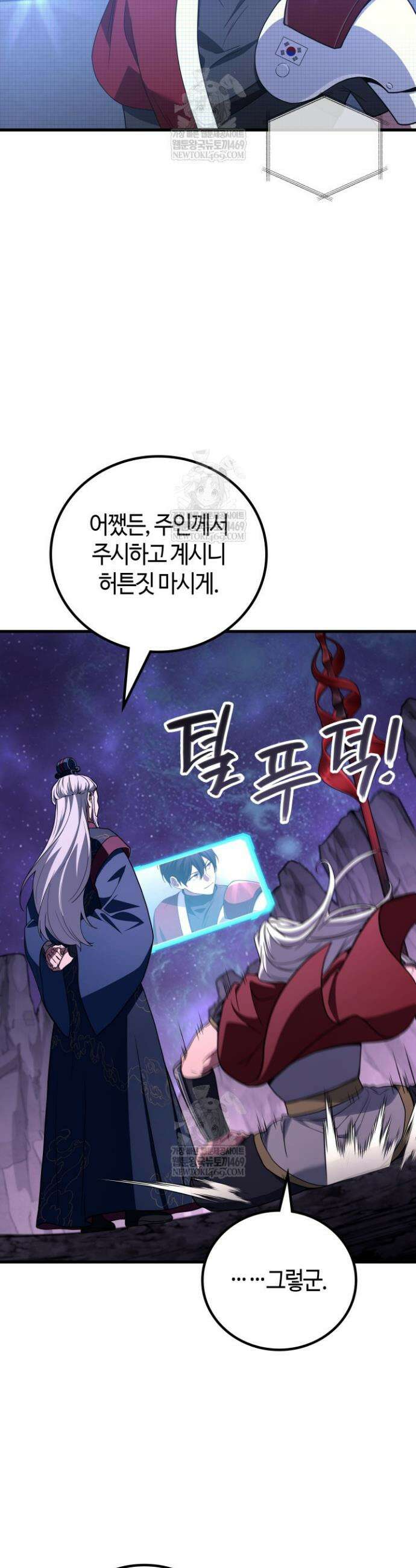 2레벨로 회귀한 무신 105화 6