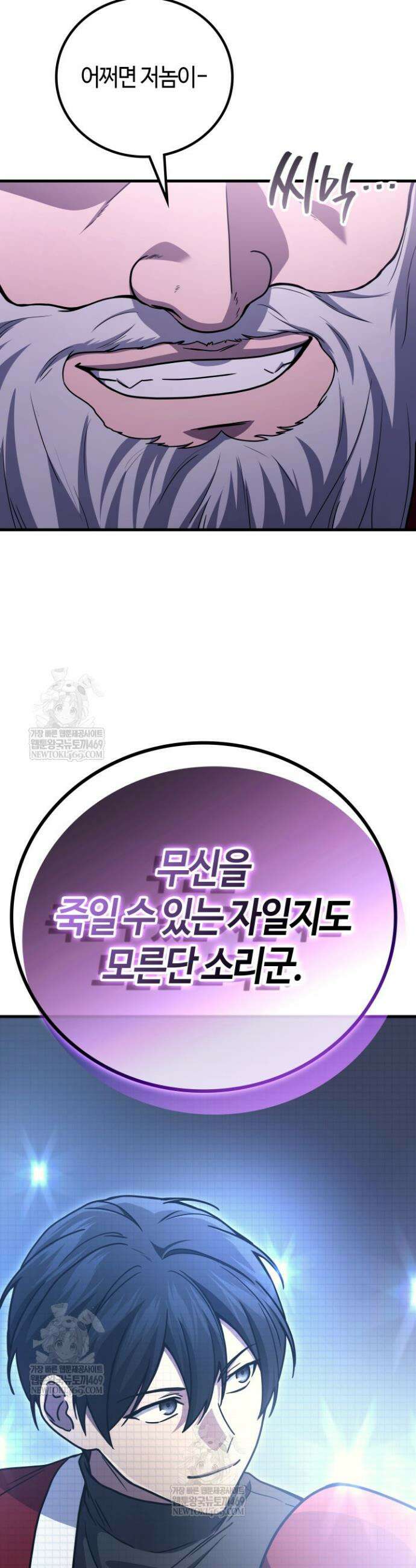 2레벨로 회귀한 무신 105화 7