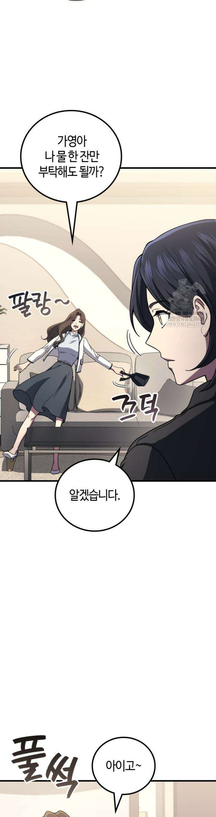2레벨로 회귀한 무신 105화 10