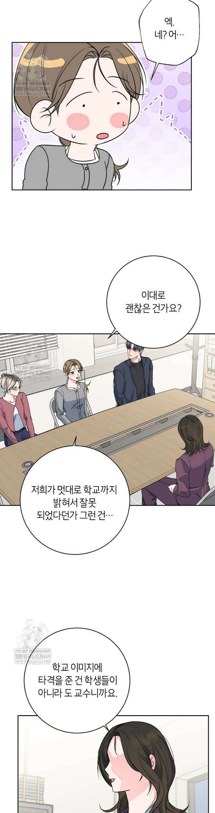X같은 우리 34화 2
