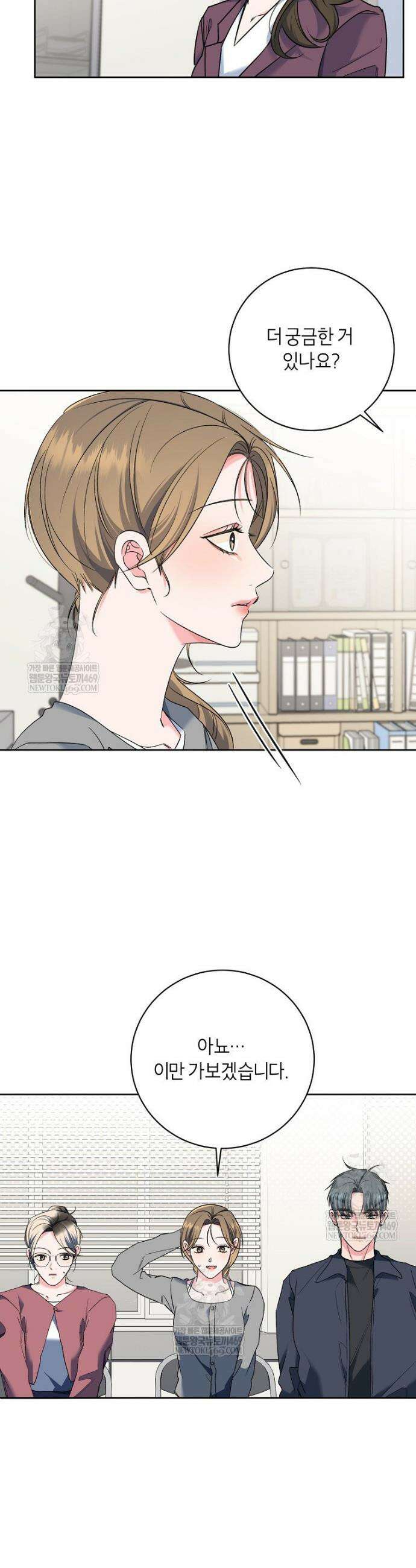 X같은 우리 34화 3