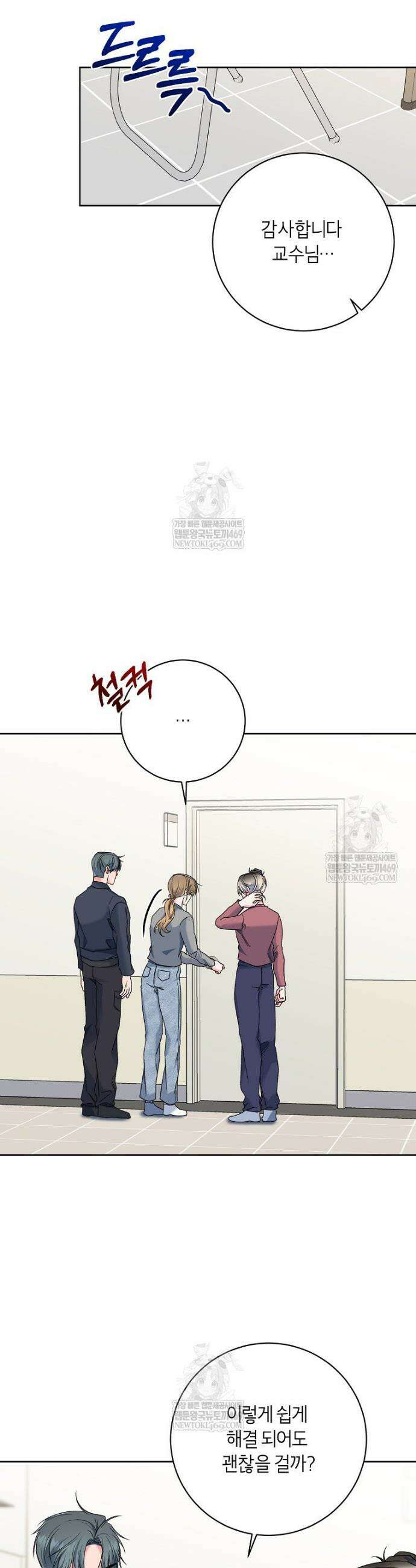 X같은 우리 34화 4