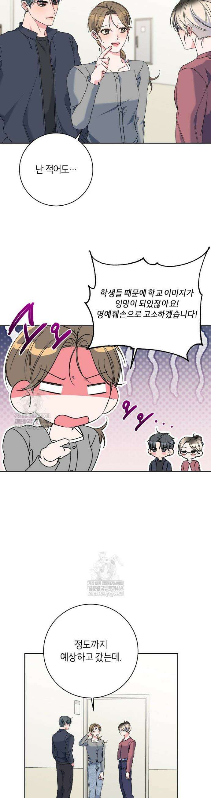 X같은 우리 34화 5