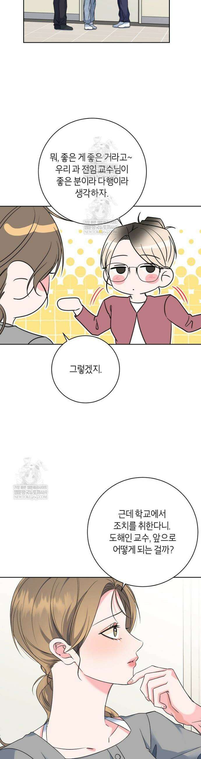 X같은 우리 34화 6