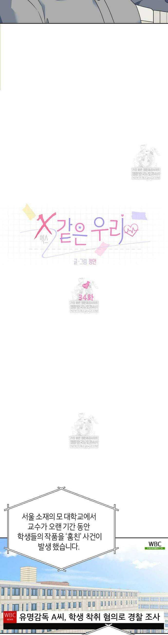 X같은 우리 34화 7