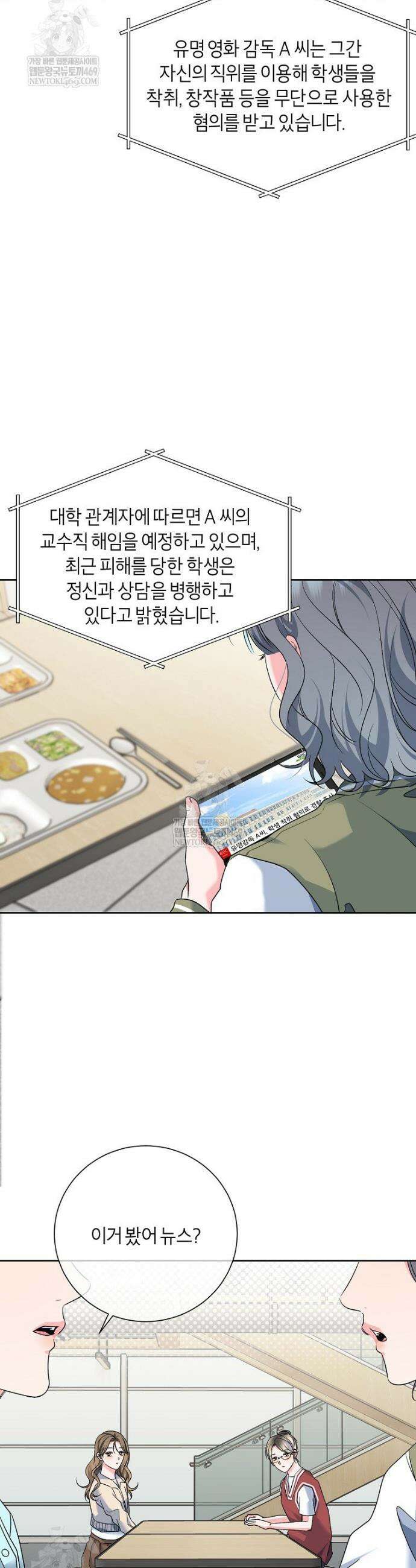 X같은 우리 34화 8