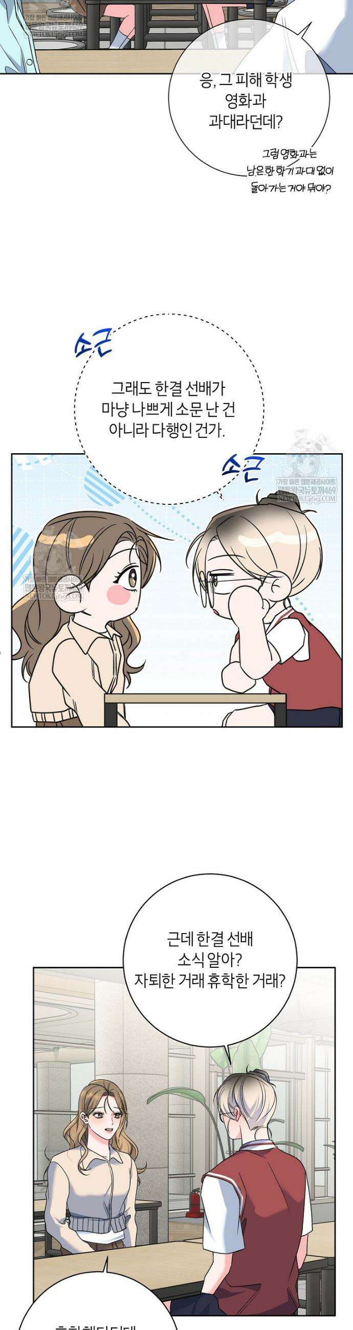 X같은 우리 34화 9