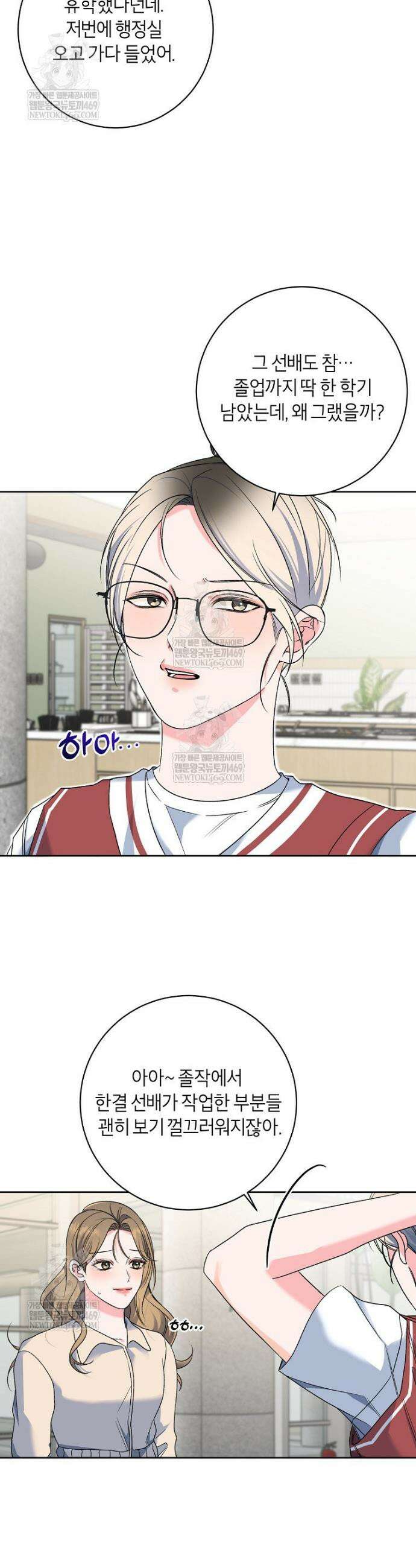 X같은 우리 34화 10