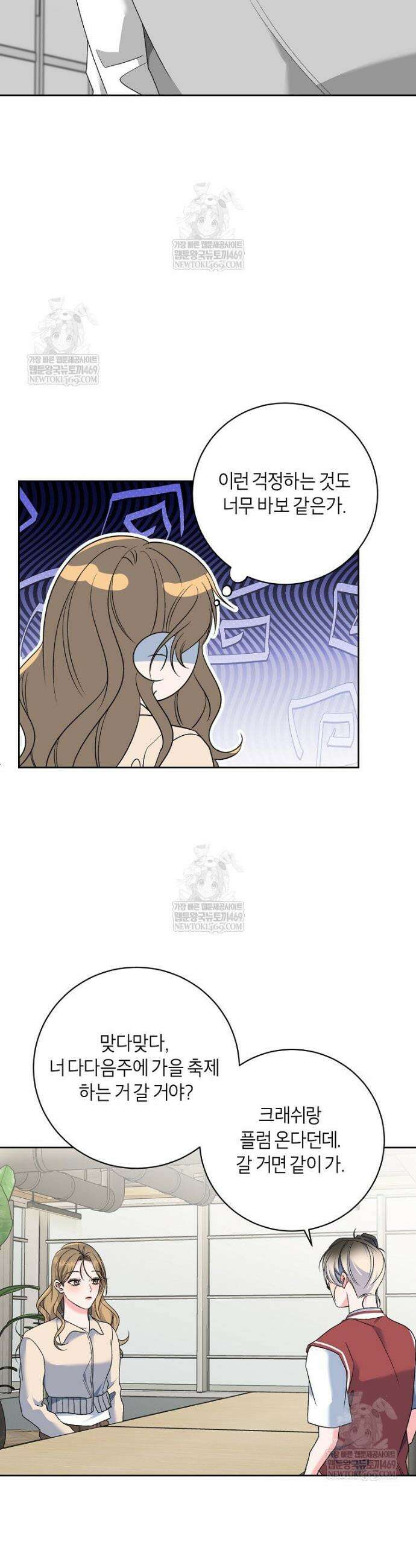 X같은 우리 34화 12