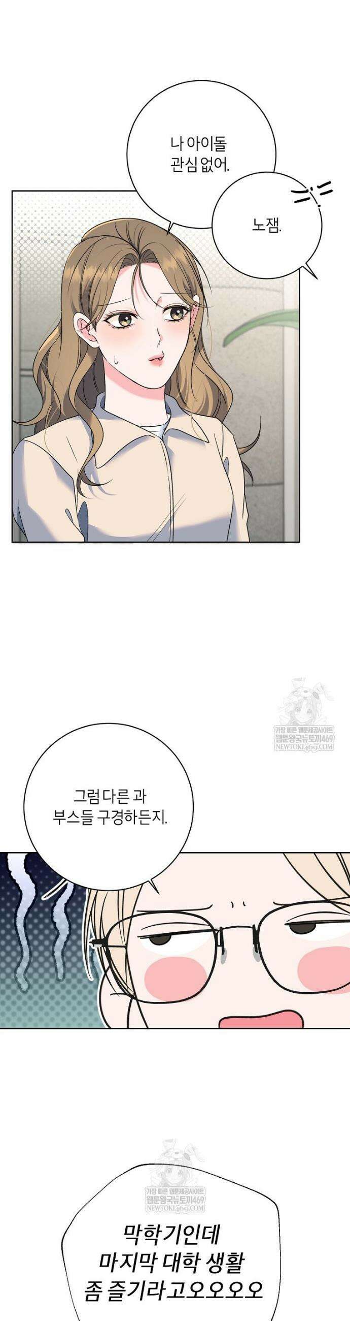 X같은 우리 34화 13
