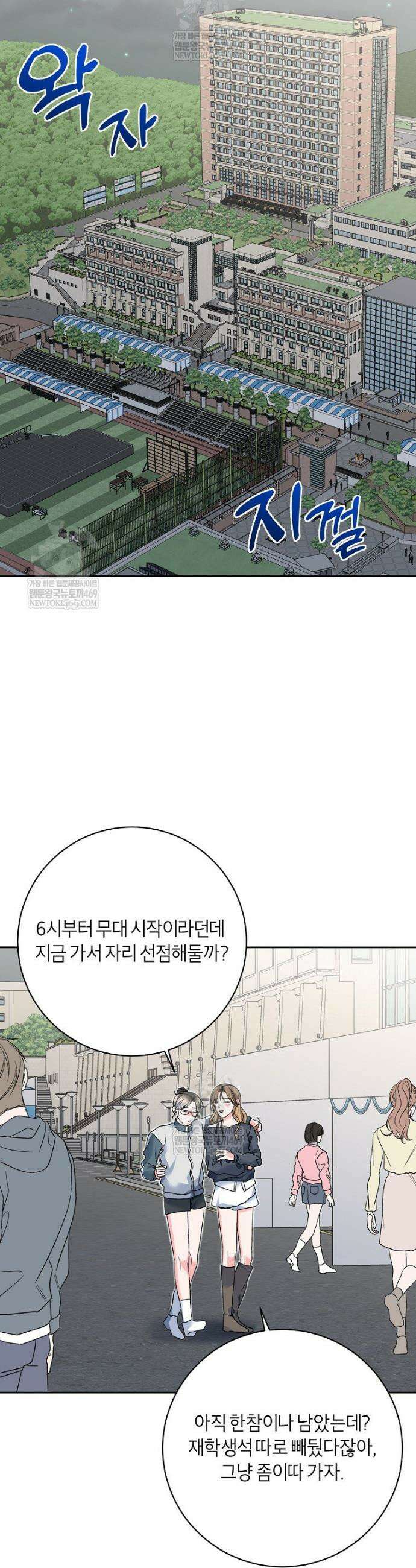 X같은 우리 34화 15