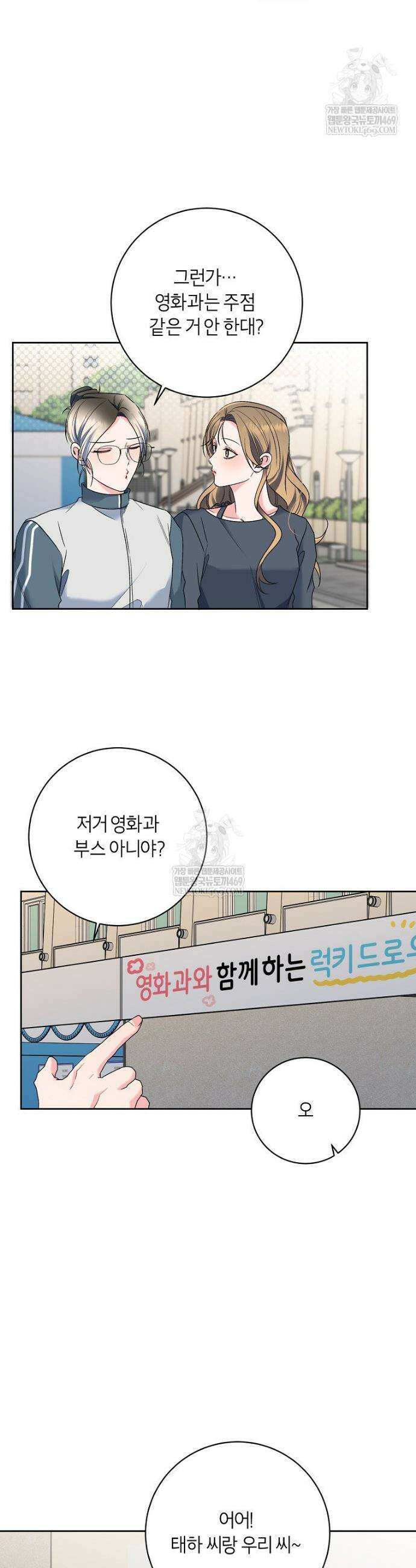 X같은 우리 34화 16