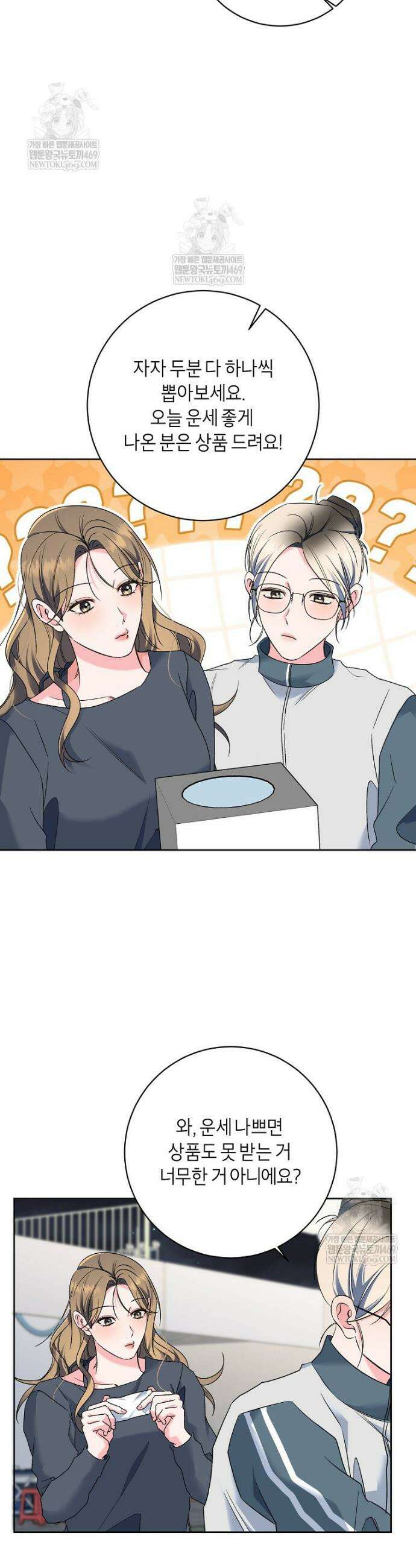 X같은 우리 34화 18