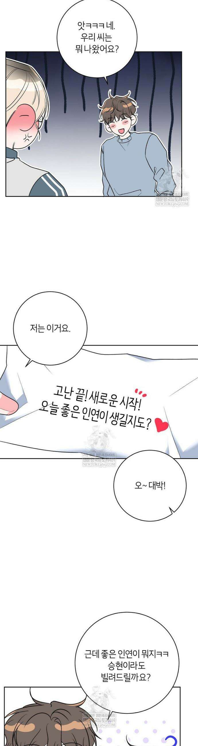 X같은 우리 34화 20