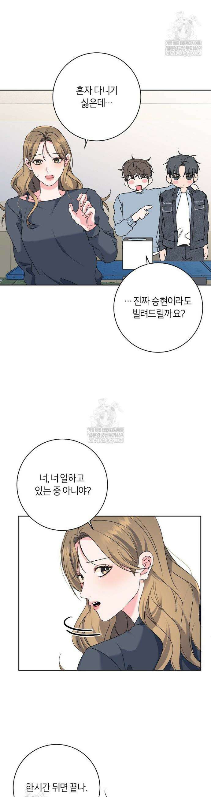 X같은 우리 34화 23