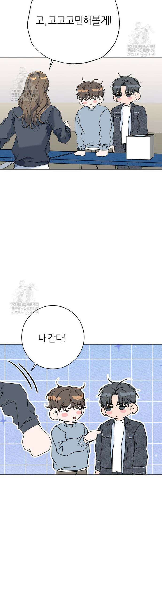 X같은 우리 34화 25