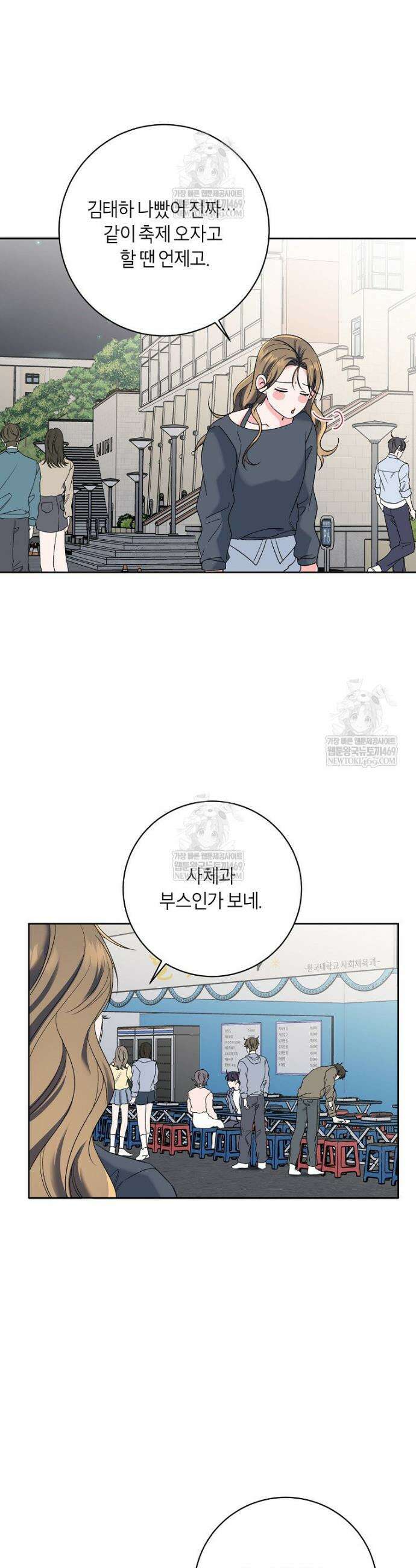 X같은 우리 34화 26